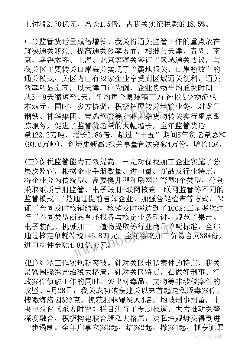 2023年海关工作总结 海关个人工作总结(汇总8篇)