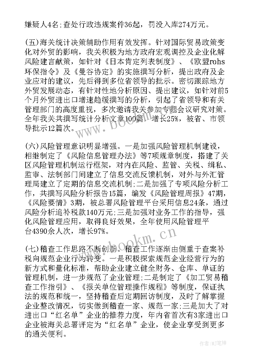 2023年海关工作总结 海关个人工作总结(汇总8篇)