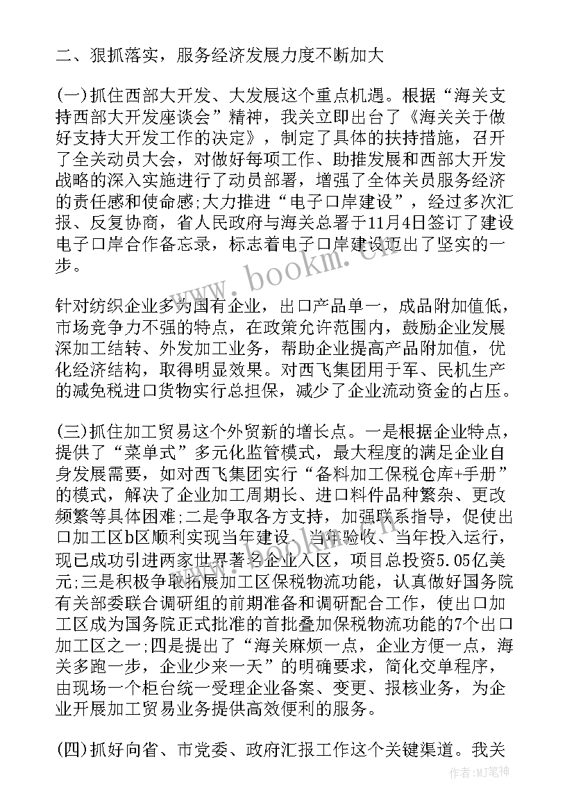 2023年海关工作总结 海关个人工作总结(汇总8篇)