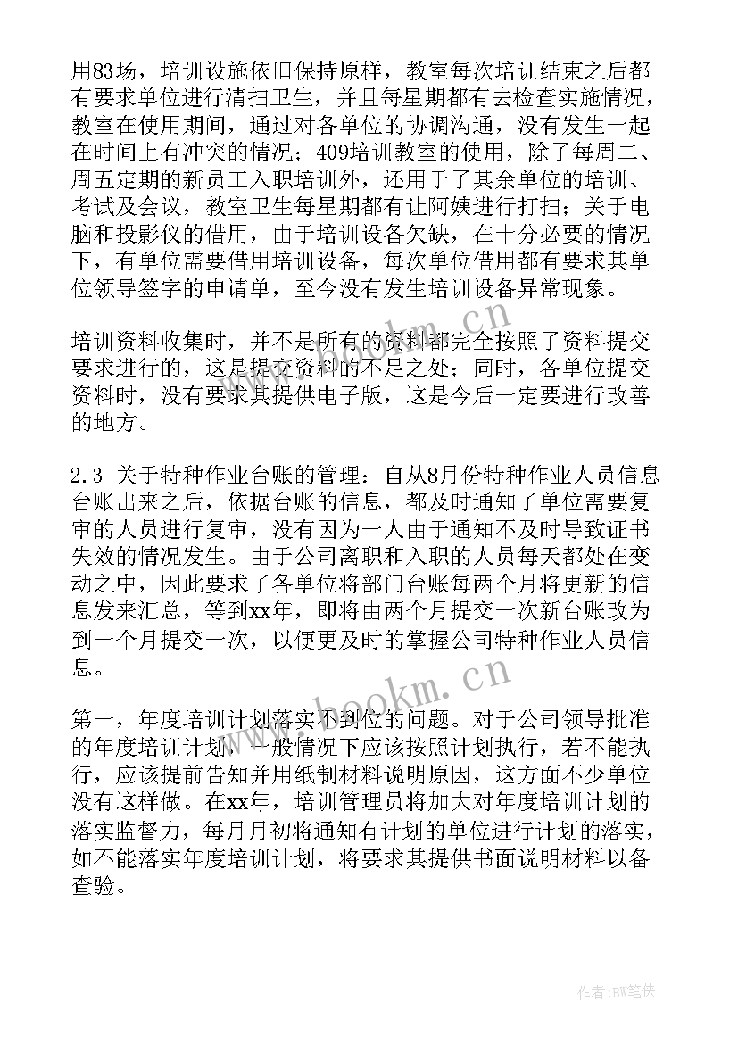 最新企业培训类工作总结报告 企业培训工作总结(通用8篇)