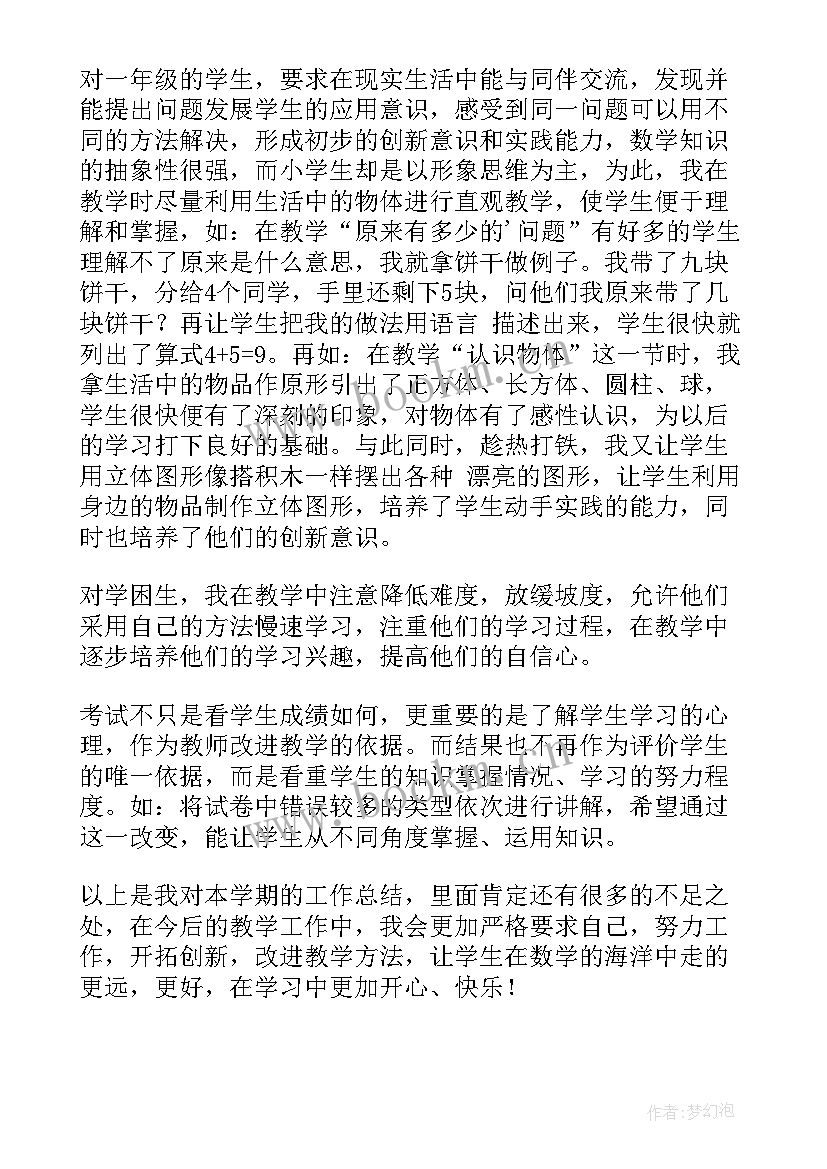 2023年豆豆班上学期工作总结(通用10篇)