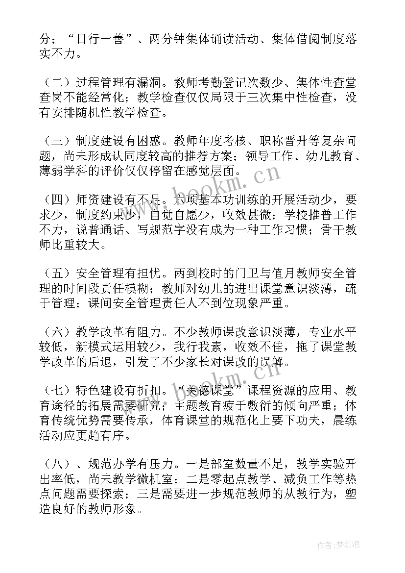 2023年豆豆班上学期工作总结(通用10篇)