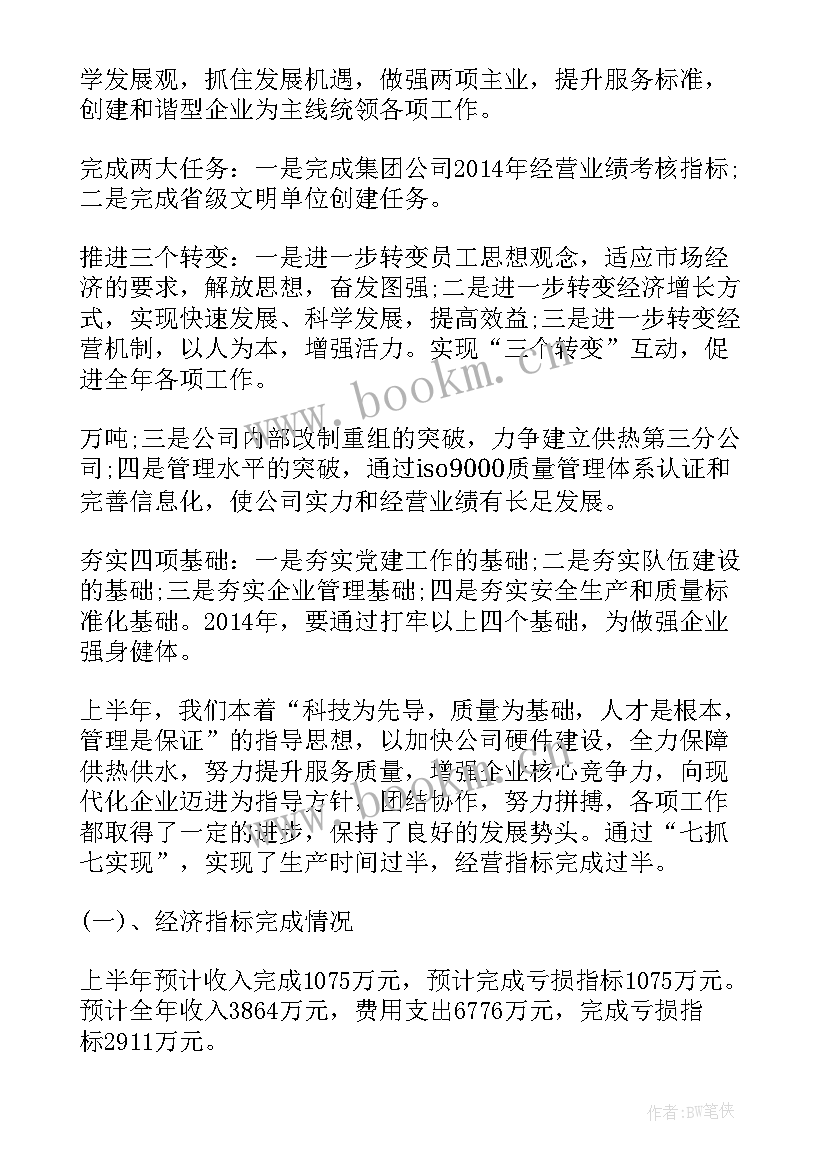 最新供热监察工作总结 供热工作总结(优质6篇)