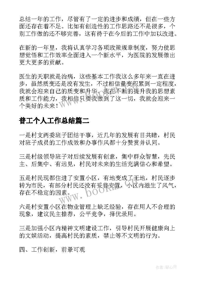 2023年普工个人工作总结(模板6篇)