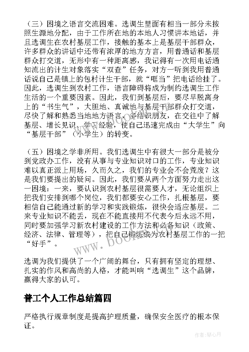 2023年普工个人工作总结(模板6篇)