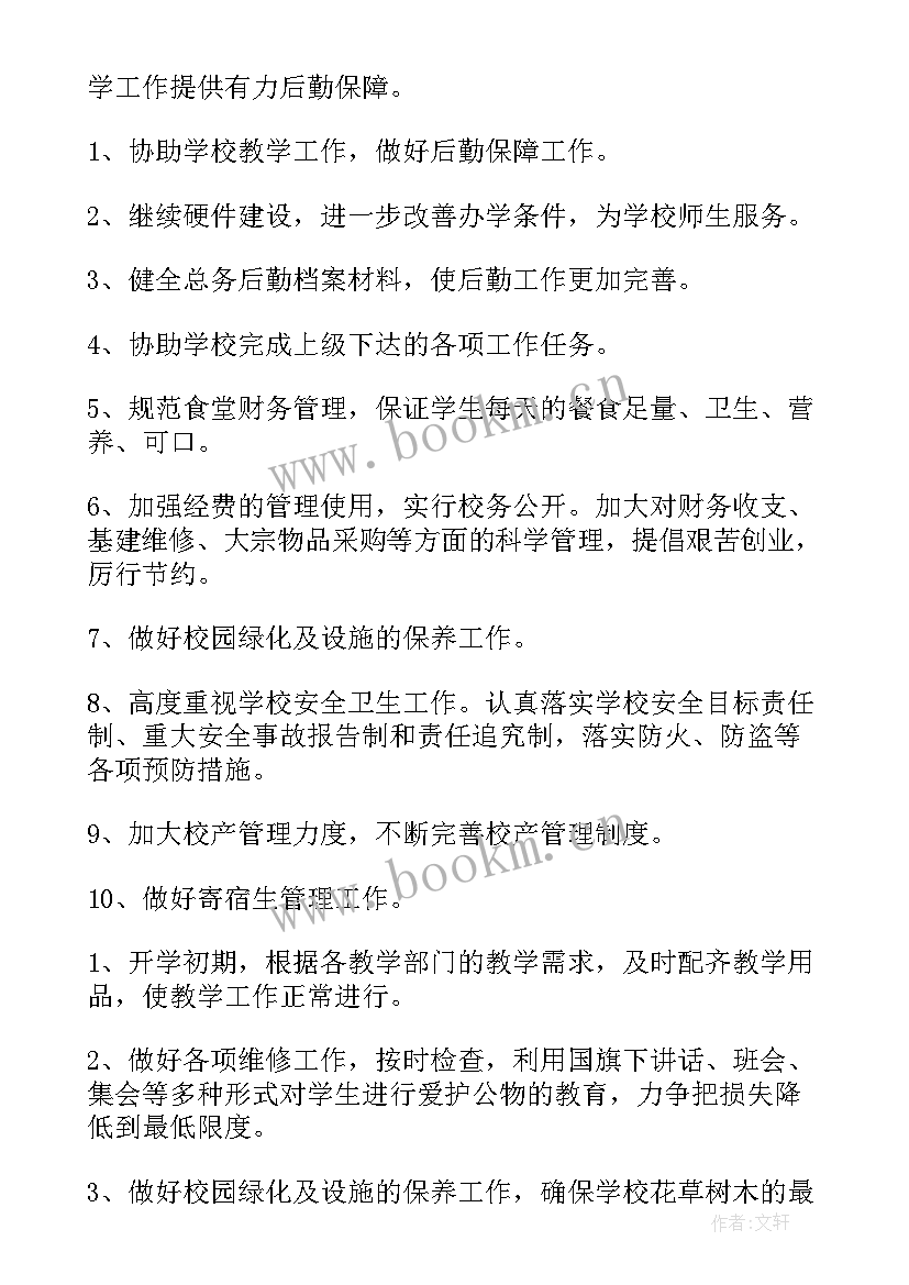 2023年后勤年会工作总结(大全10篇)