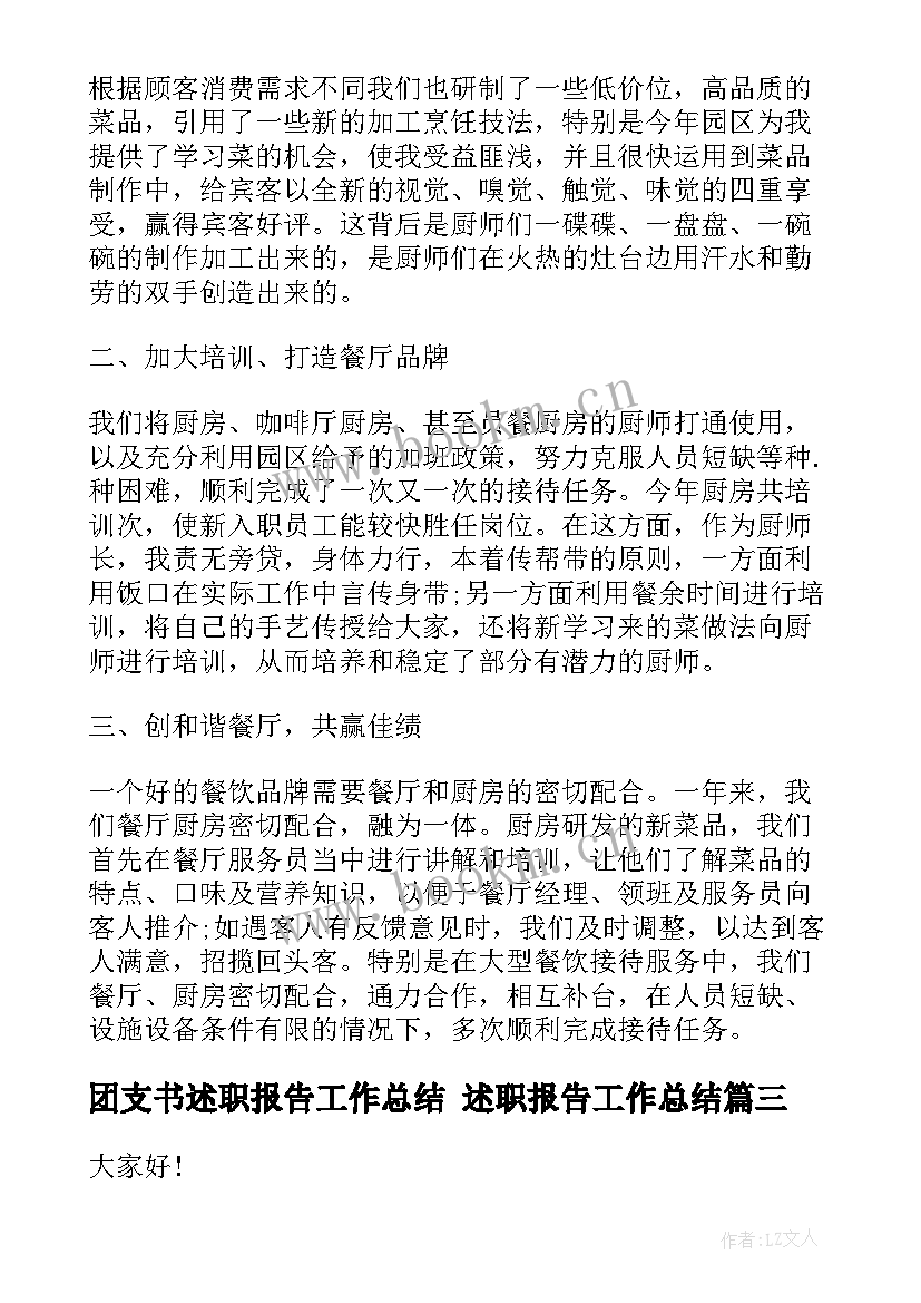 2023年团支书述职报告工作总结 述职报告工作总结(大全9篇)