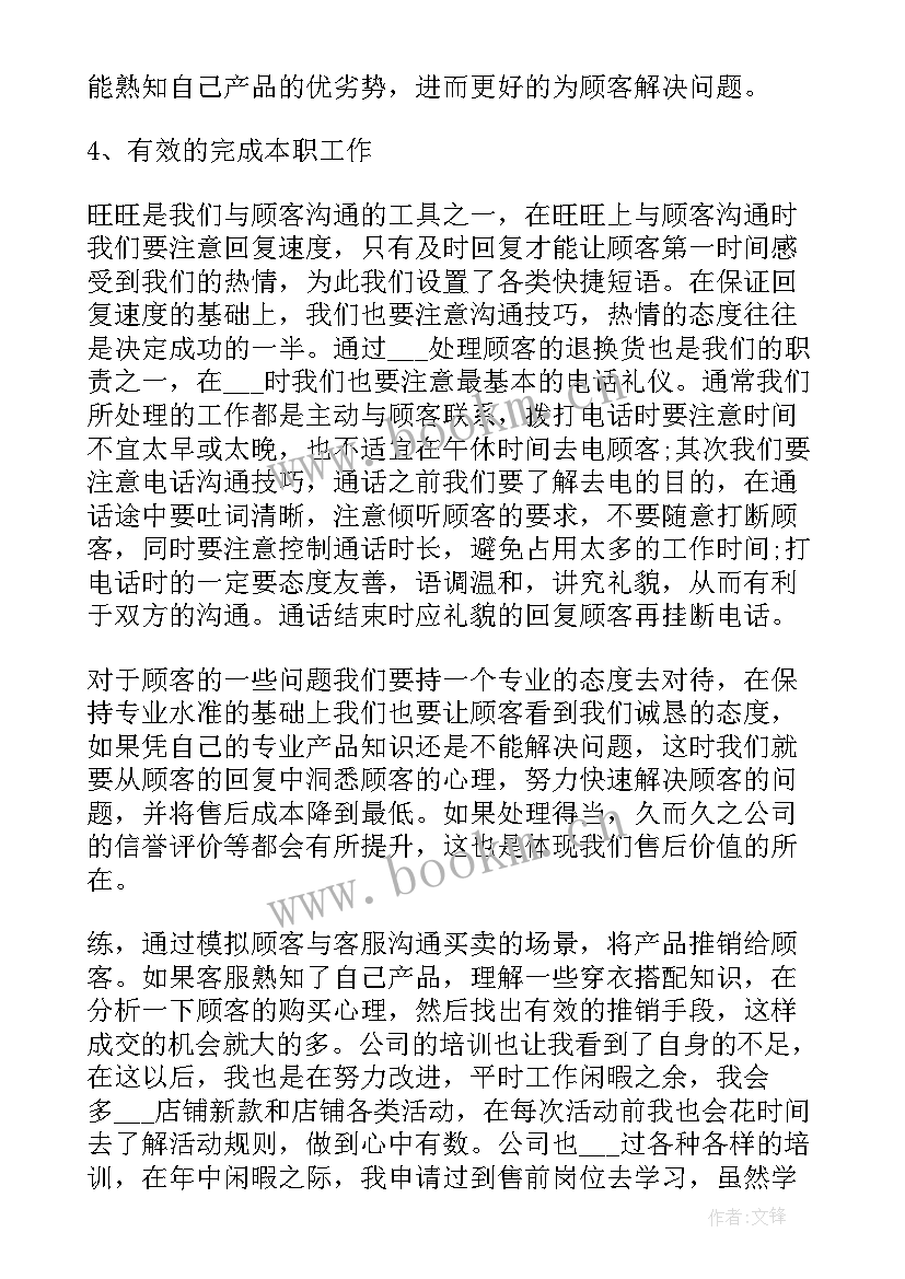 最新腾讯客服培训总结 客服工作总结(优质9篇)