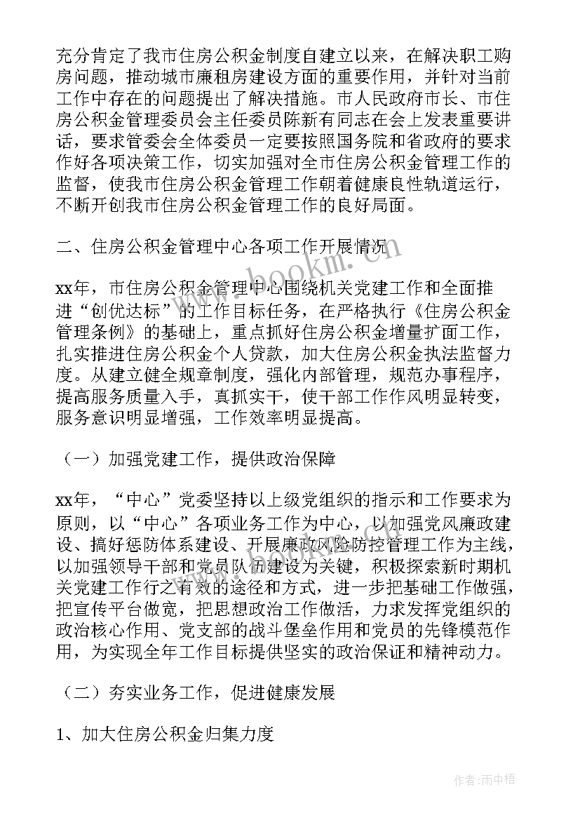 社保公积金年终总结 公积金工作总结(优秀5篇)