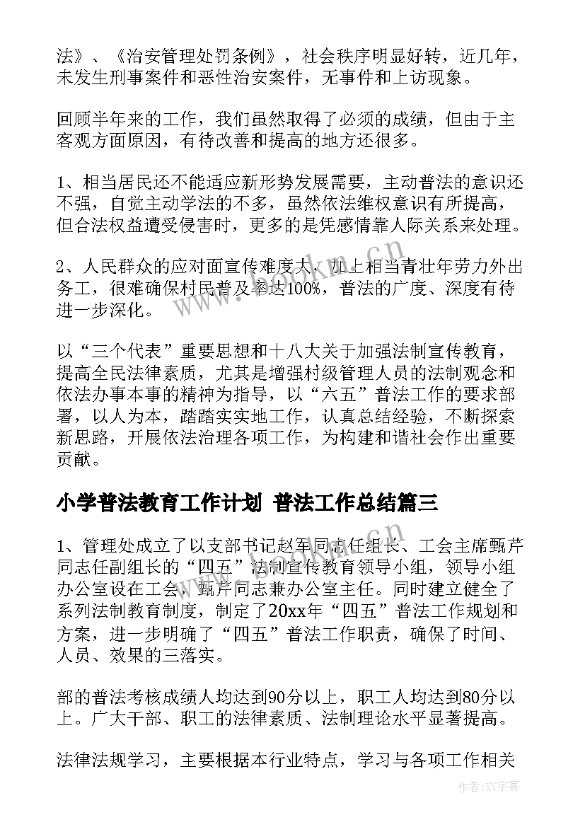 2023年小学普法教育工作计划 普法工作总结(模板9篇)