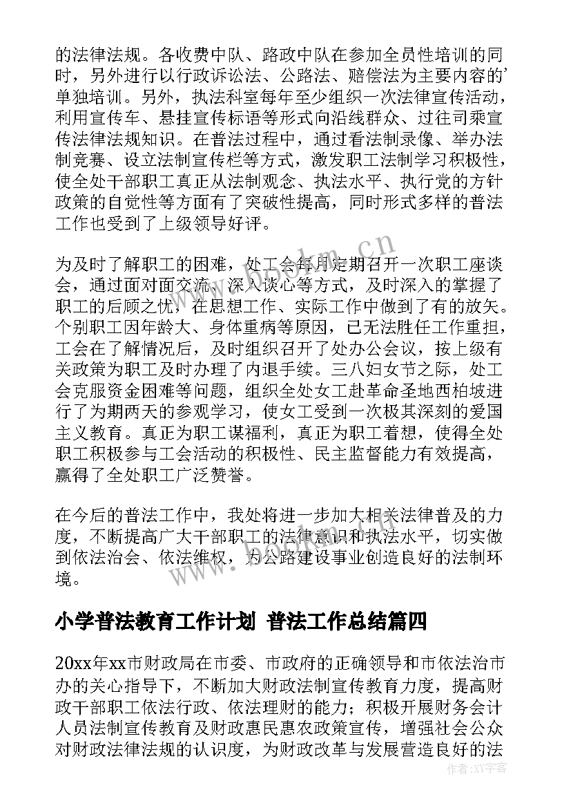 2023年小学普法教育工作计划 普法工作总结(模板9篇)