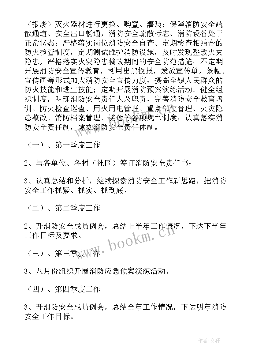 最新乡镇消防安全工作总结报告 乡镇消防工作计划(优质10篇)