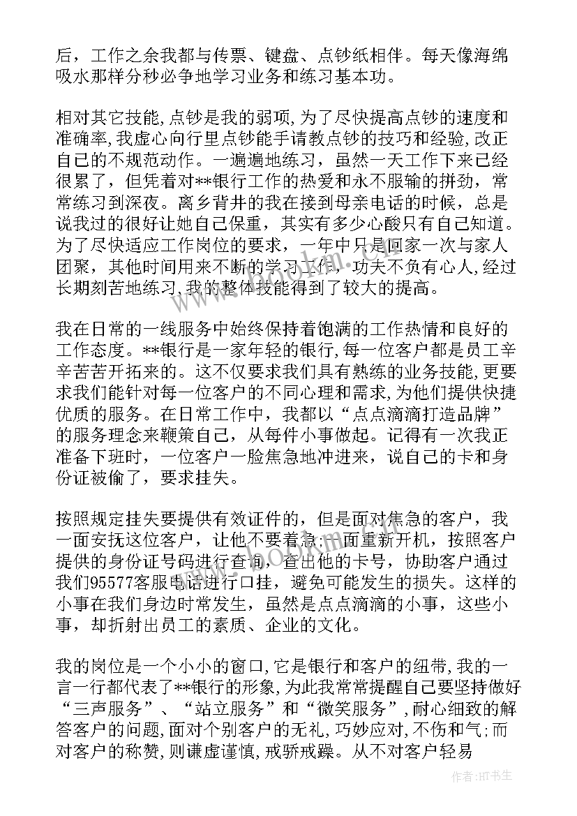 最新银行财会年度工作总结(通用6篇)