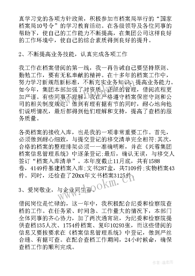 整理档案工作总结 档案员个人工作总结(精选9篇)