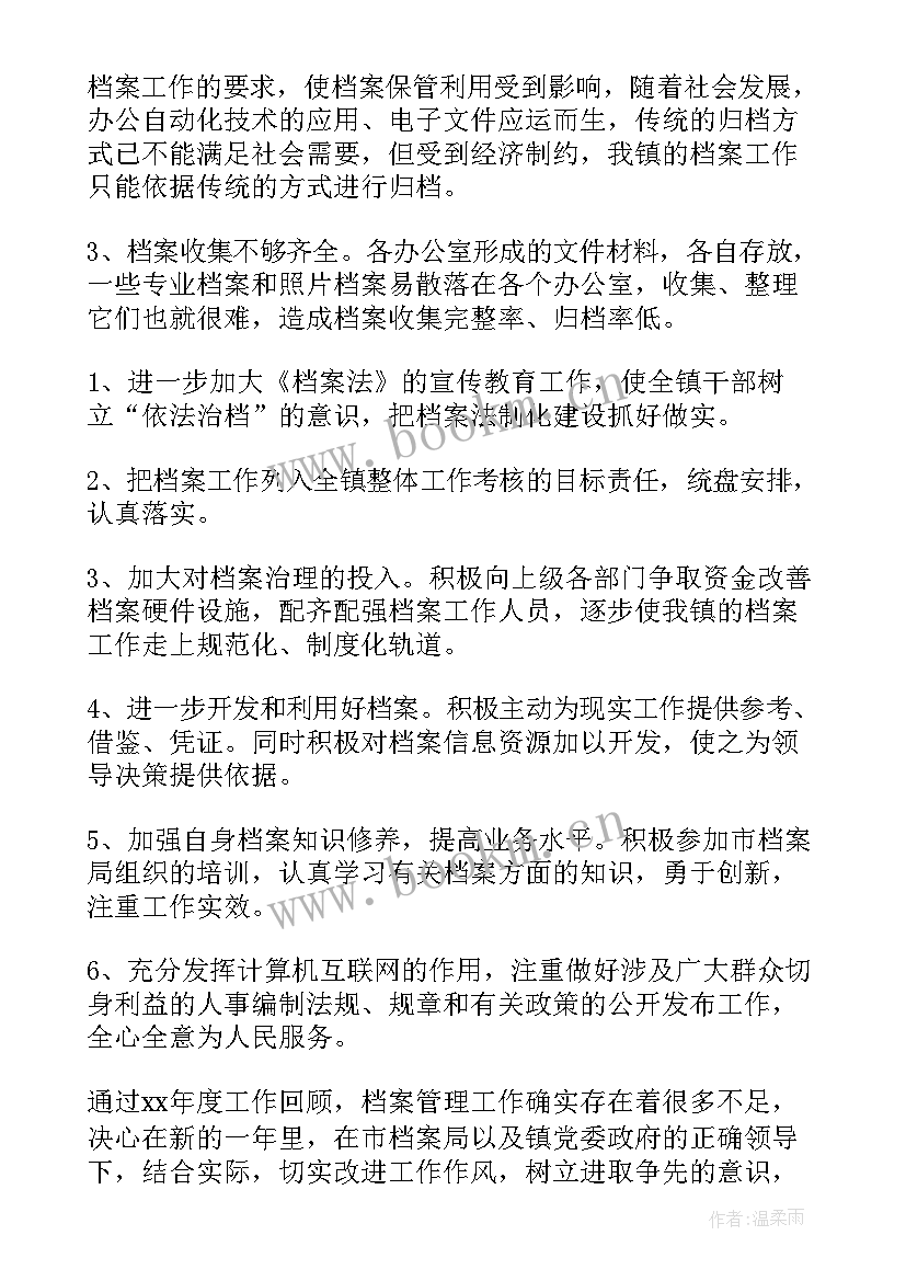 整理档案工作总结 档案员个人工作总结(精选9篇)