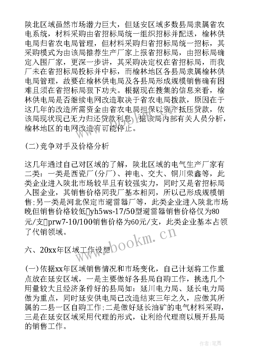 2023年业务员月度工作总结(实用8篇)