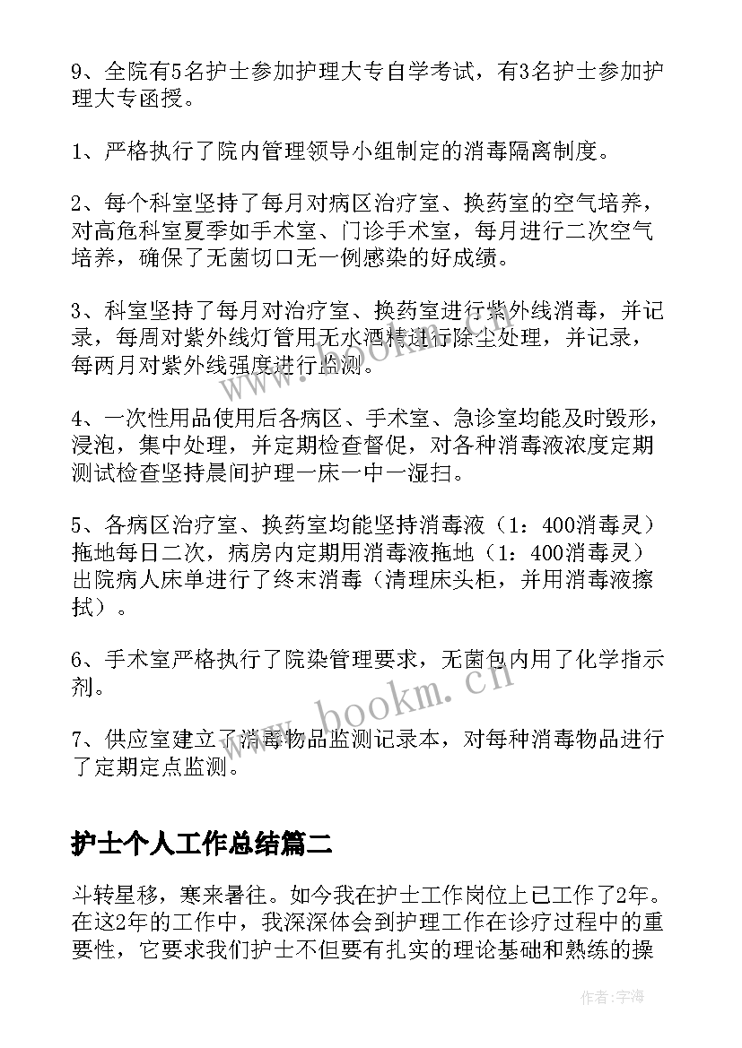 2023年护士个人工作总结(精选7篇)