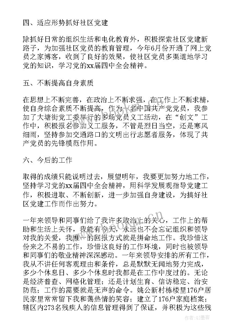 2023年社区政法工作开展情况报告 社区个人工作总结(模板7篇)