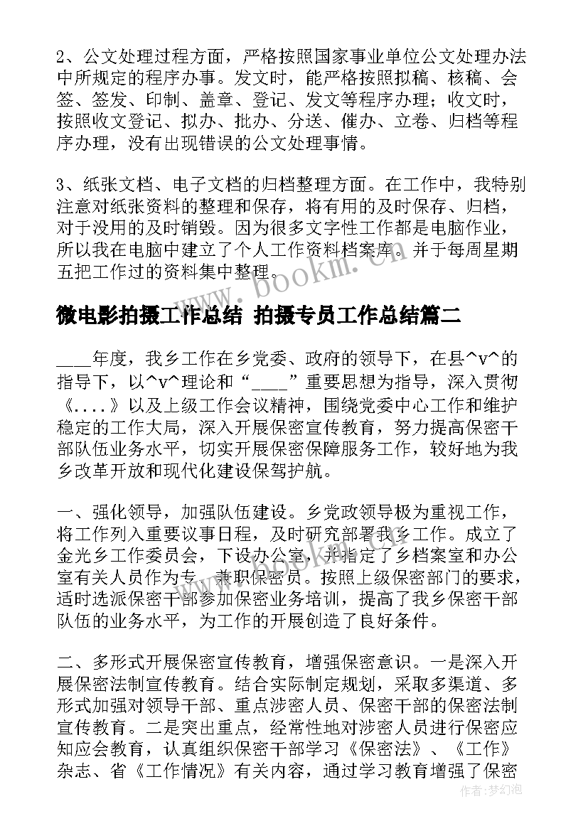 最新微电影拍摄工作总结 拍摄专员工作总结(精选5篇)