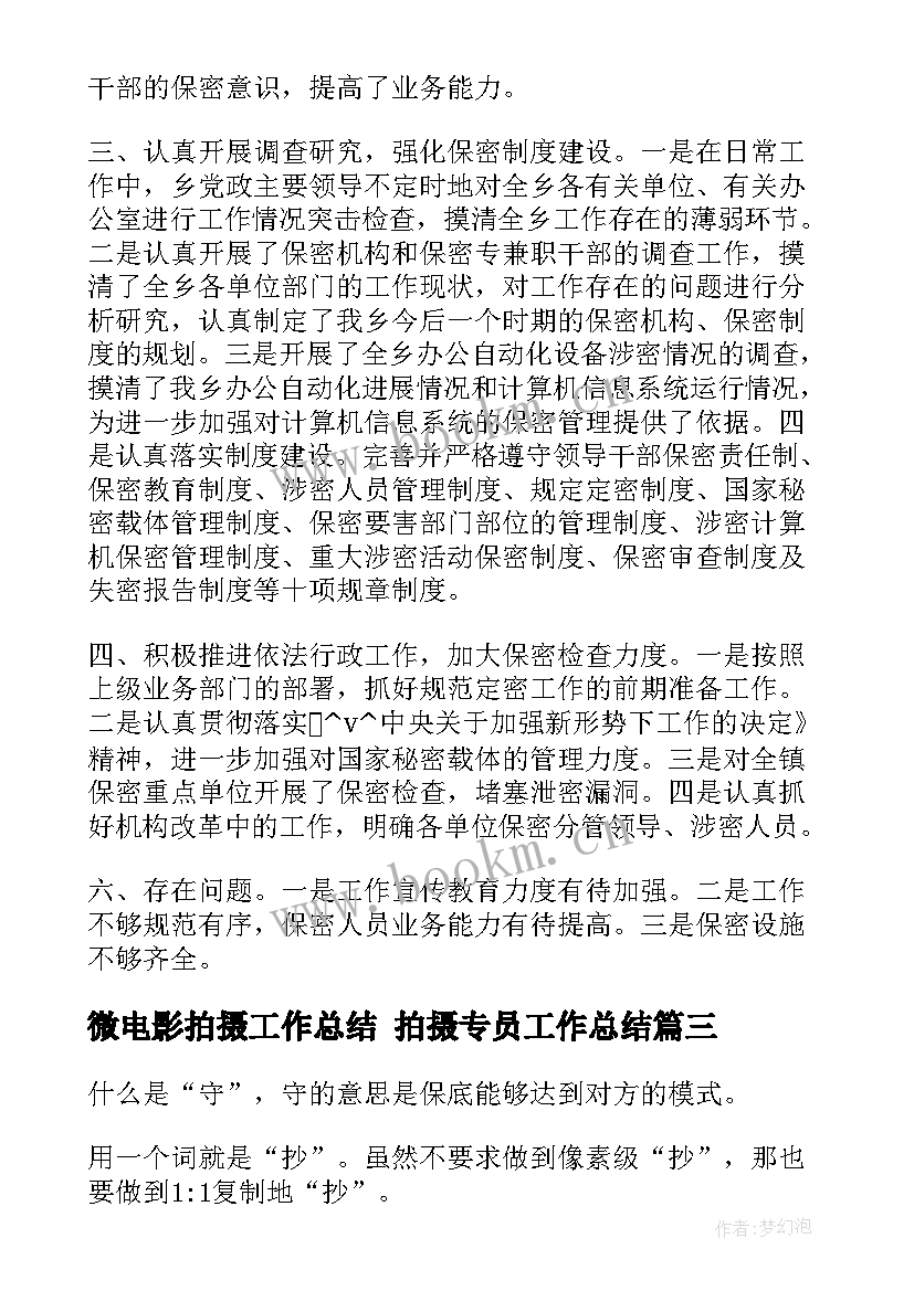 最新微电影拍摄工作总结 拍摄专员工作总结(精选5篇)