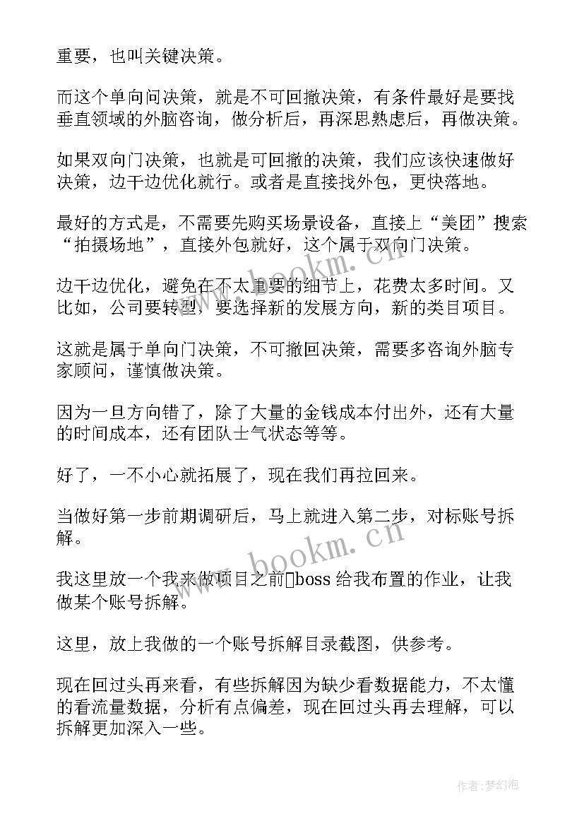 最新微电影拍摄工作总结 拍摄专员工作总结(精选5篇)