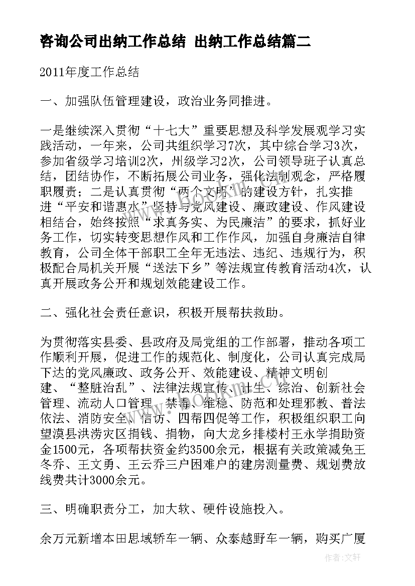 2023年咨询公司出纳工作总结 出纳工作总结(模板5篇)