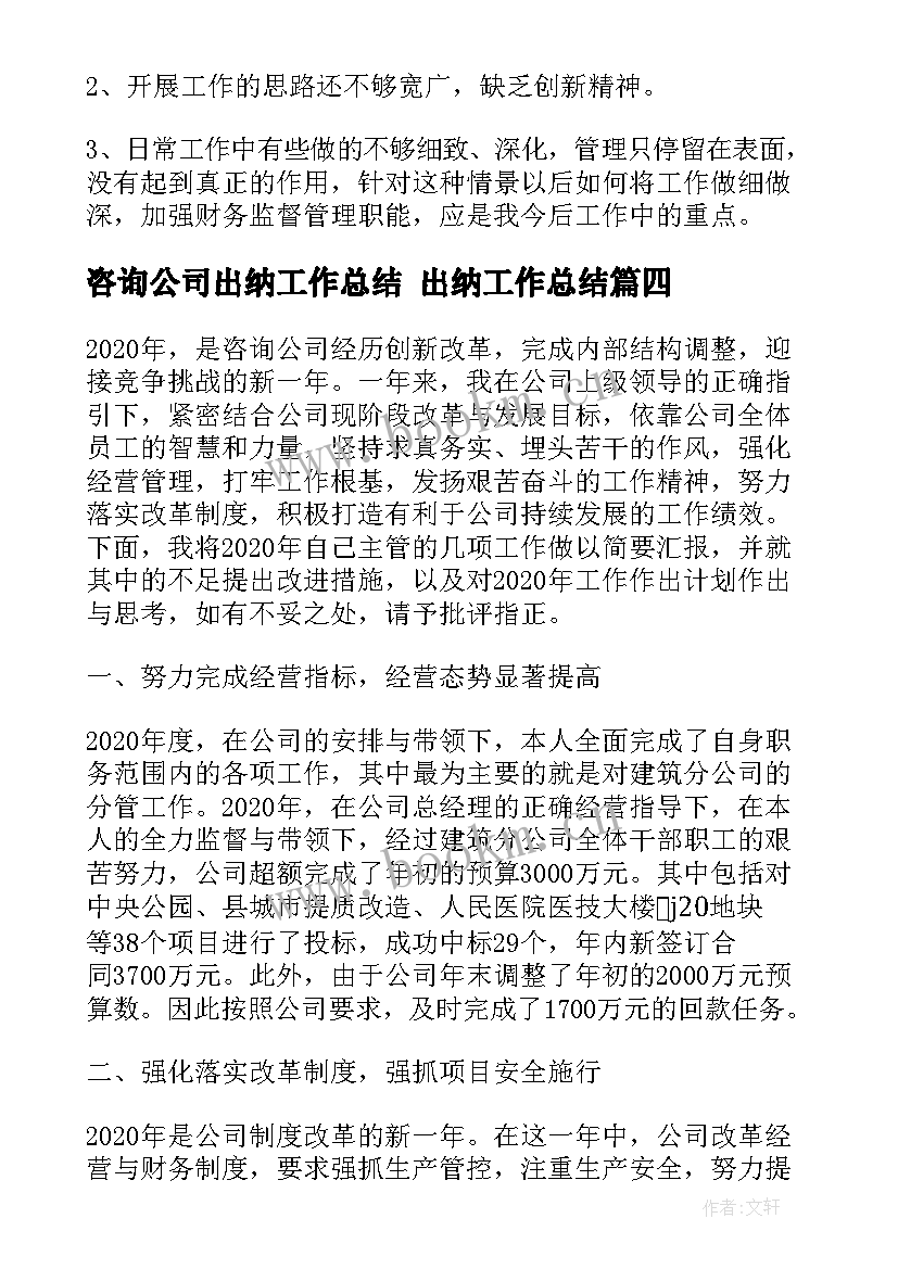 2023年咨询公司出纳工作总结 出纳工作总结(模板5篇)