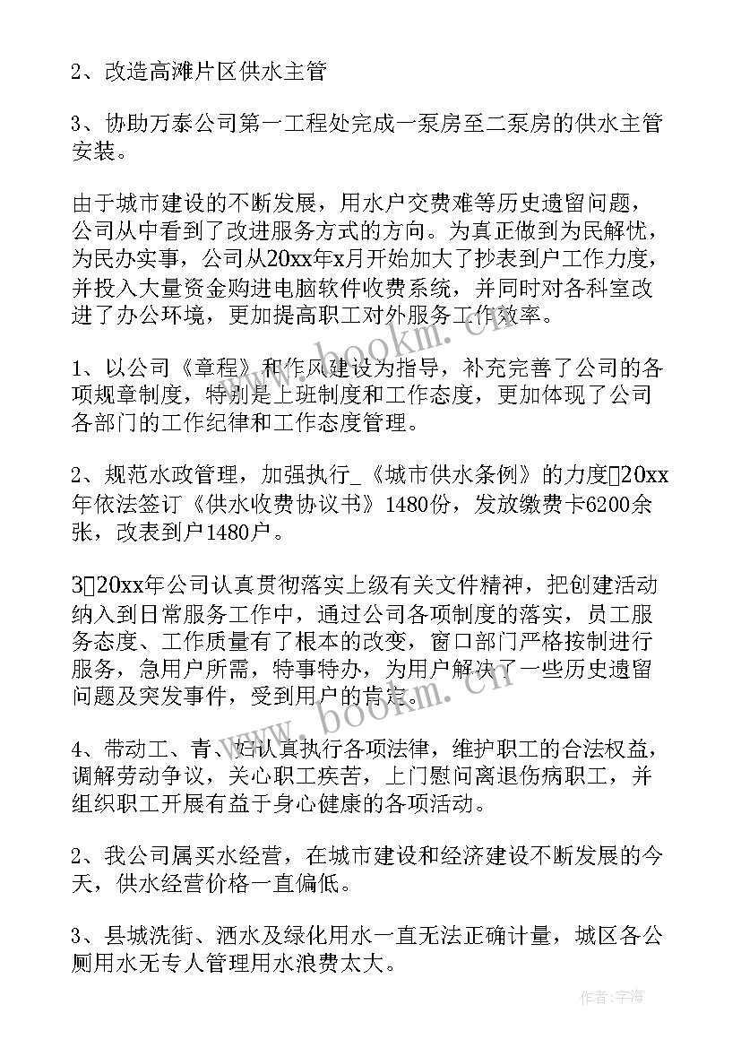 2023年供水运行工工作总结(模板10篇)