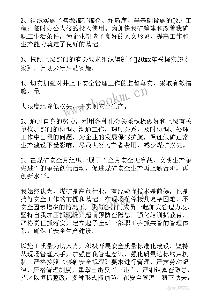 煤矿矿长转正工作总结(通用5篇)