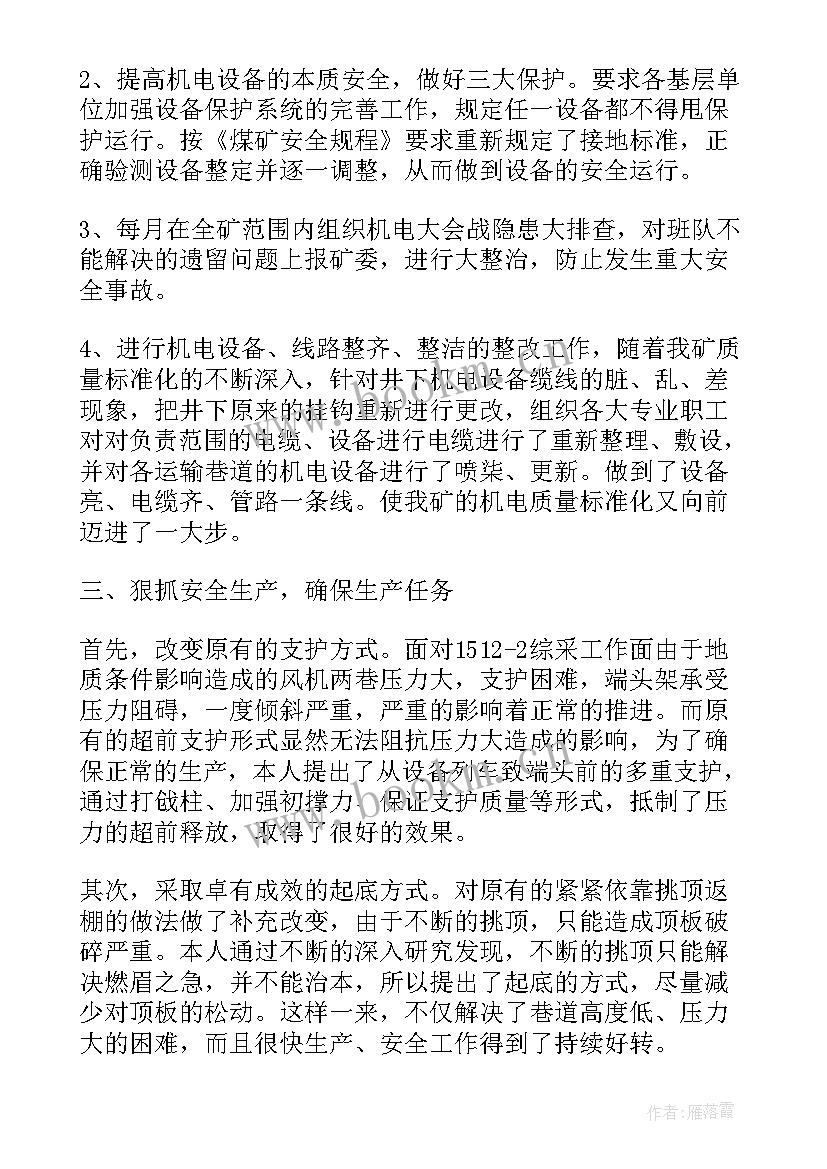 煤矿矿长转正工作总结(通用5篇)