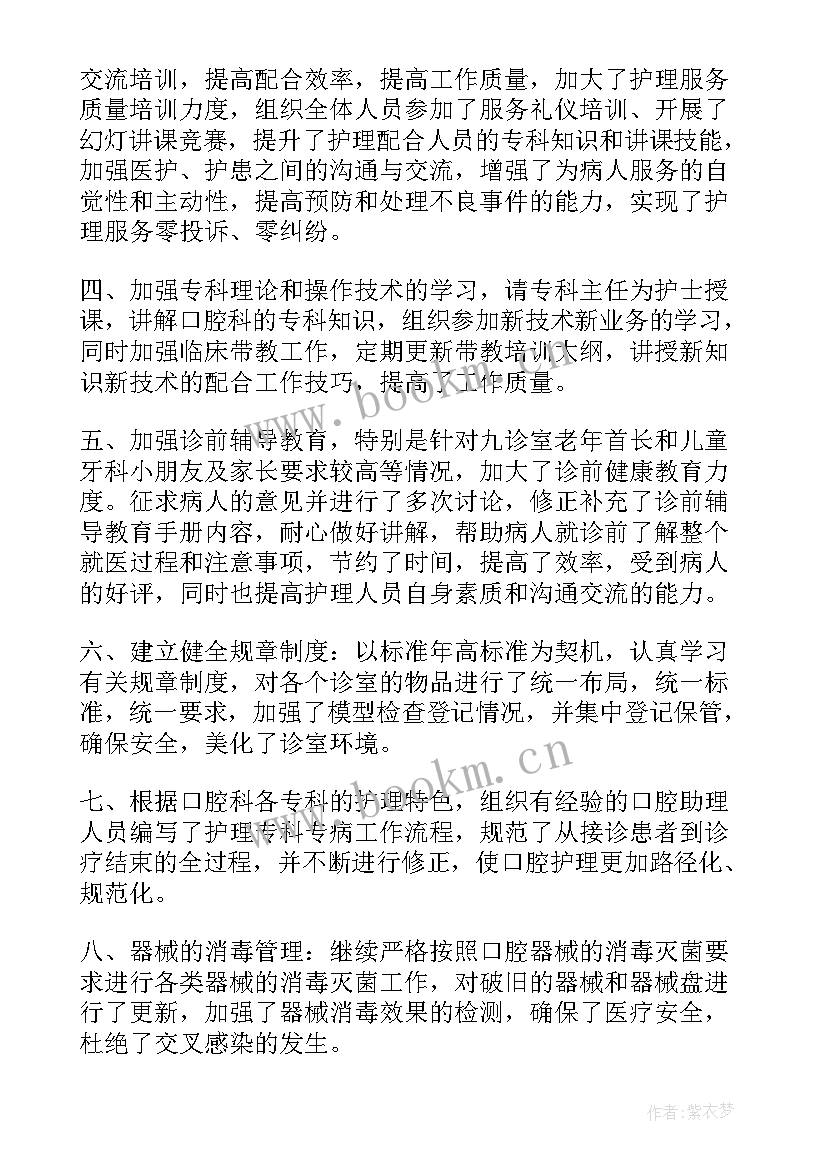 2023年口腔门诊工作总结报告(实用5篇)