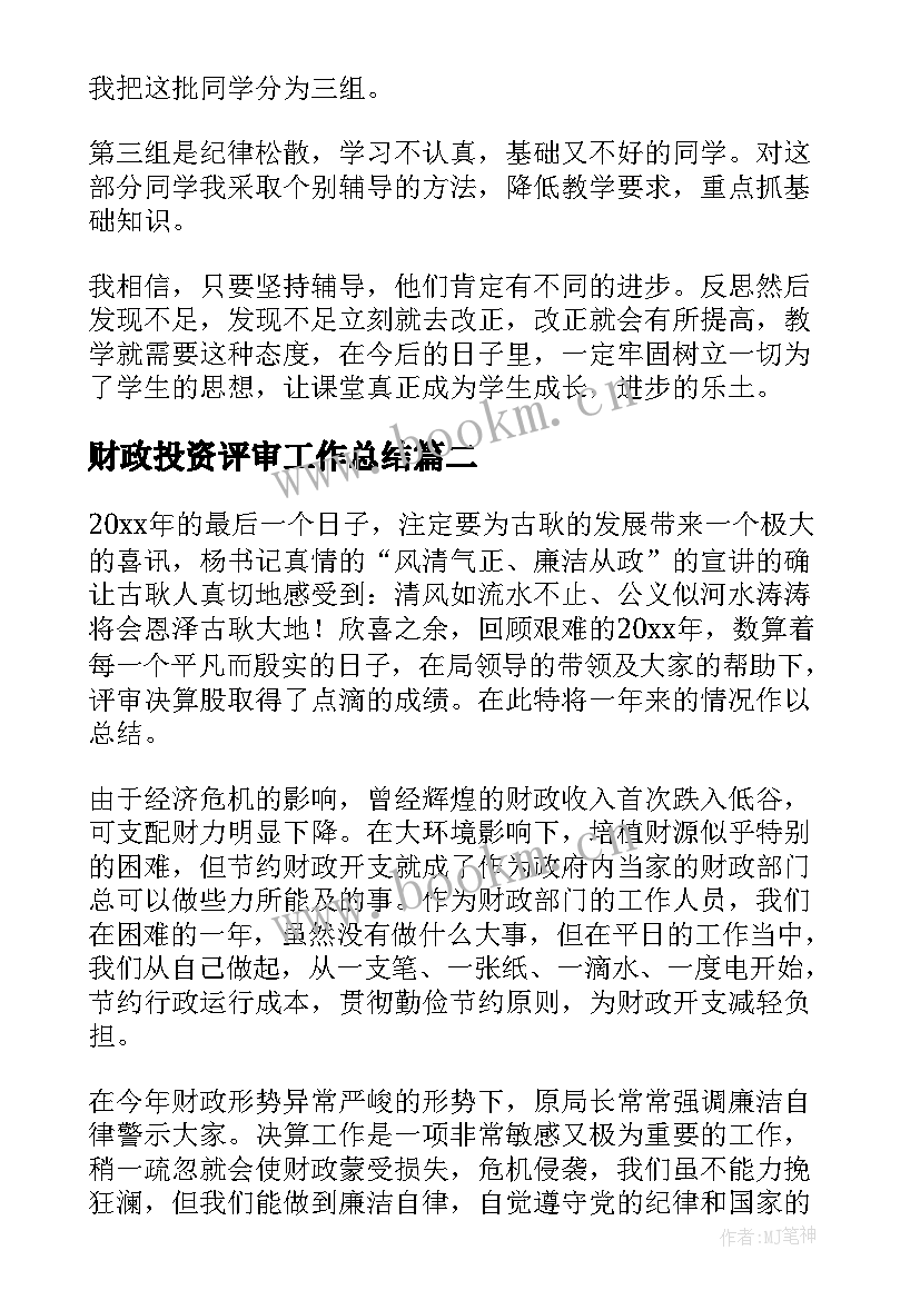 财政投资评审工作总结(优质9篇)