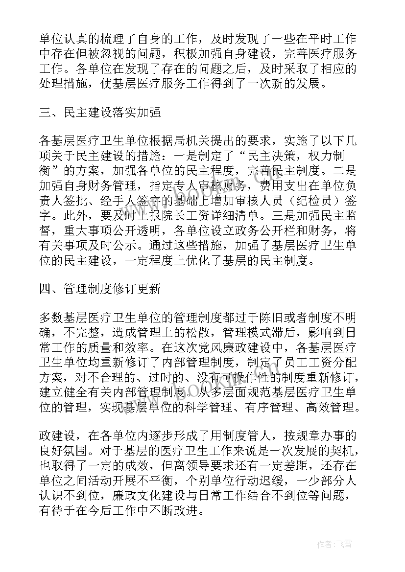 医疗卫生半年工作总结 医疗卫生人员个人工作总结实用(通用8篇)