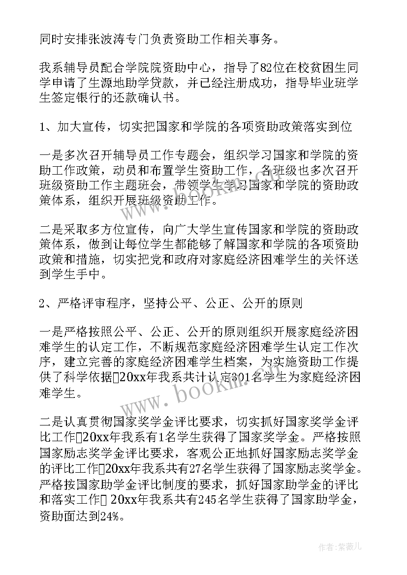 最新学生资助整改工作总结(模板6篇)