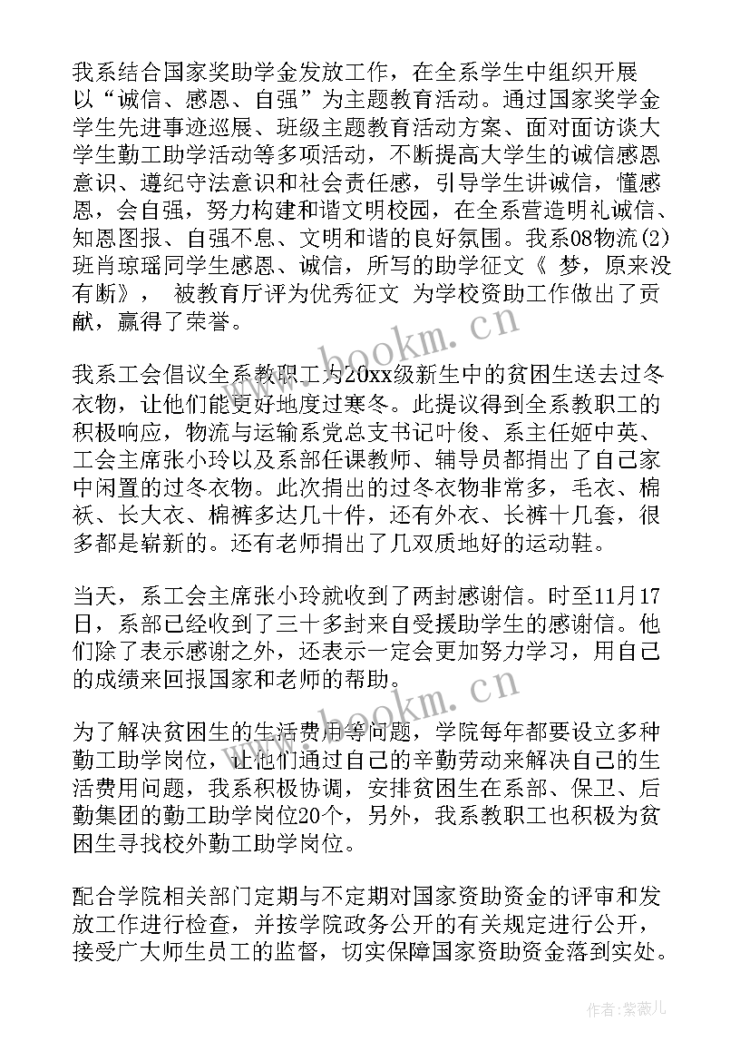 最新学生资助整改工作总结(模板6篇)