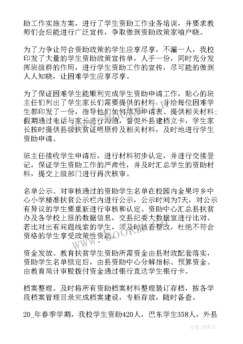 最新学生资助整改工作总结(模板6篇)