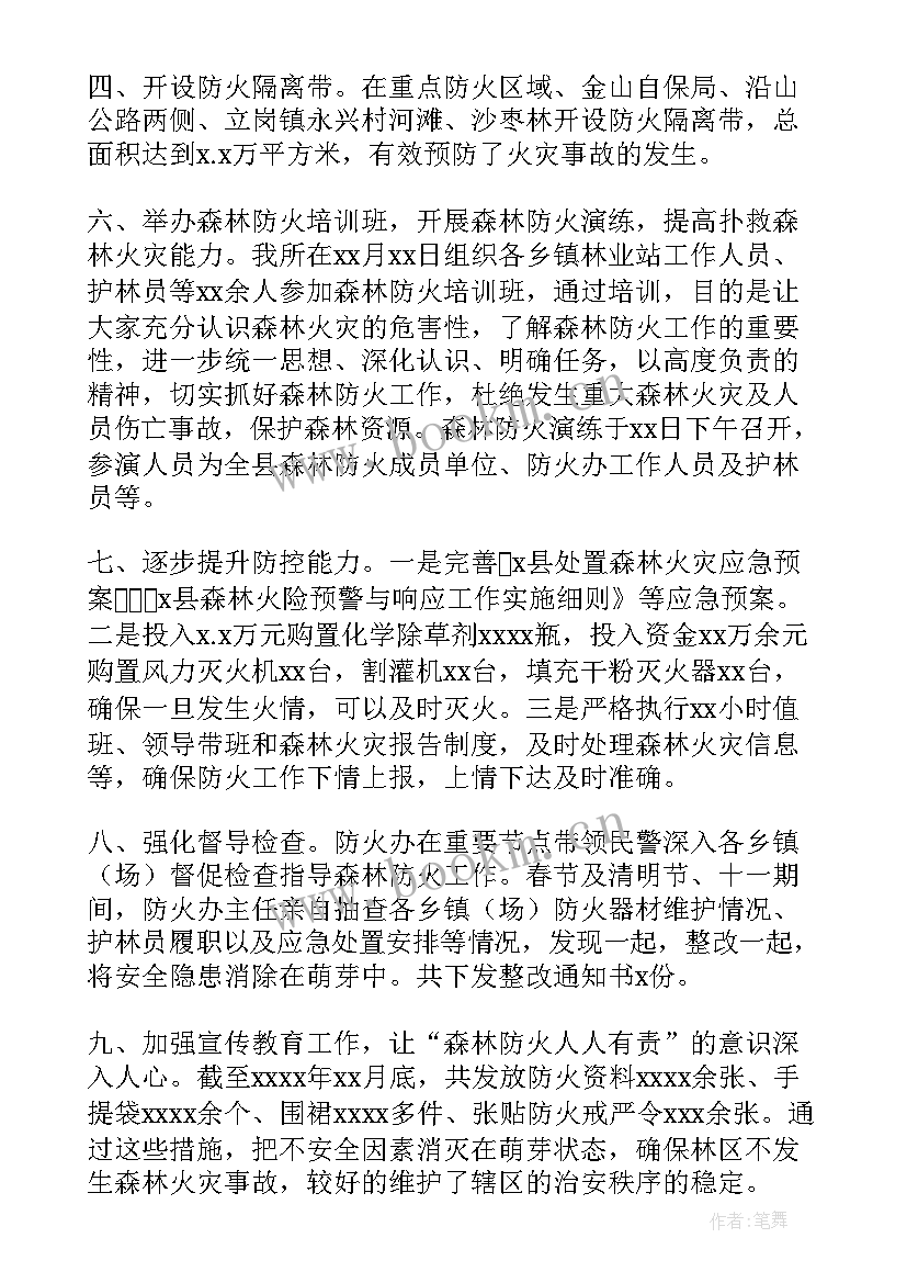 2023年乡镇森林防火工作总结 森林防火工作总结(通用9篇)