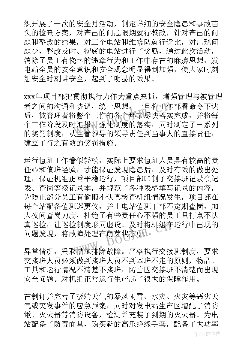 电商项目情况汇报 项目工作总结(优秀5篇)