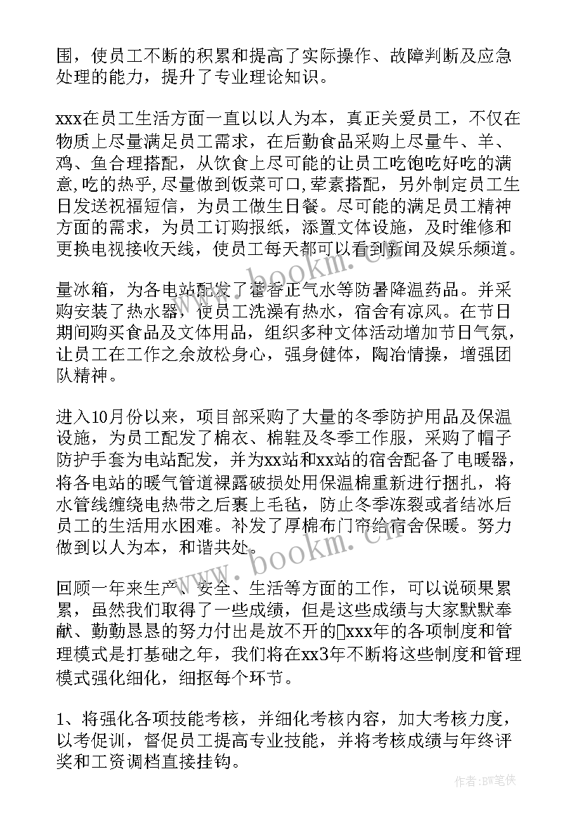 电商项目情况汇报 项目工作总结(优秀5篇)