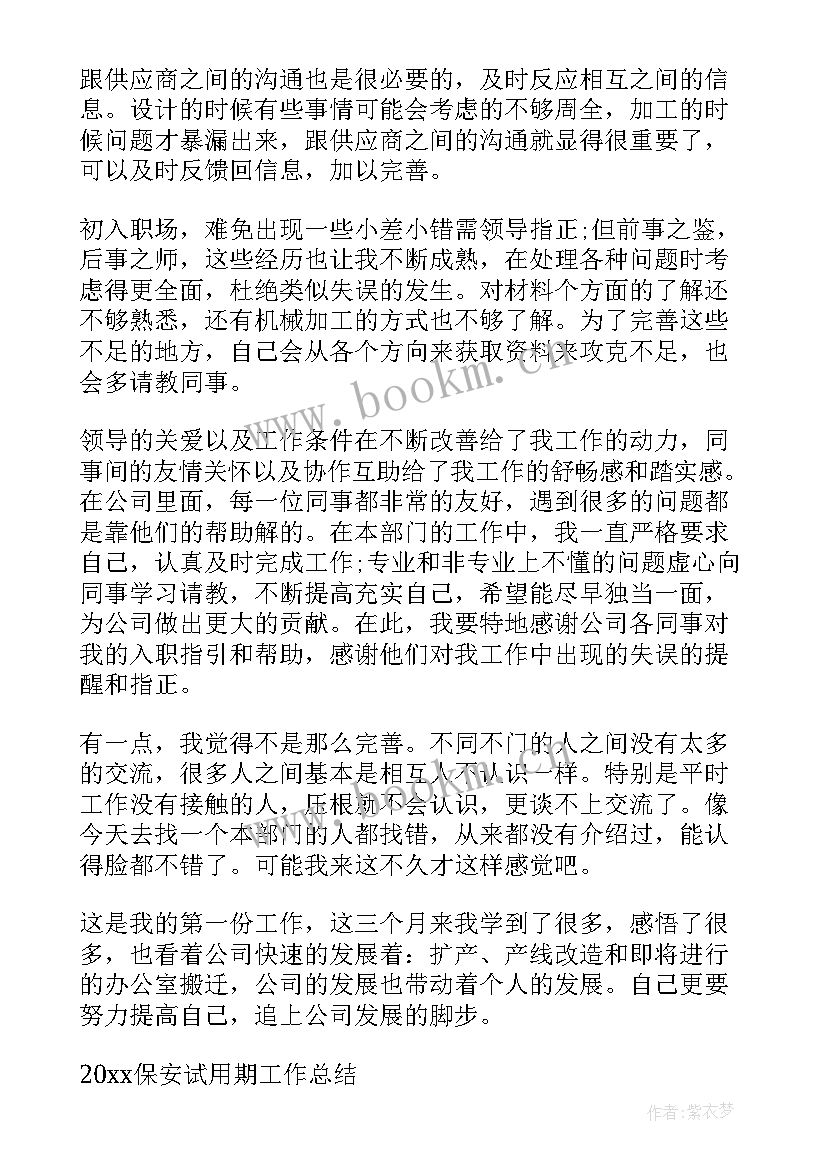 2023年新聘员工试用期内工作总结 员工试用期工作总结(优秀7篇)