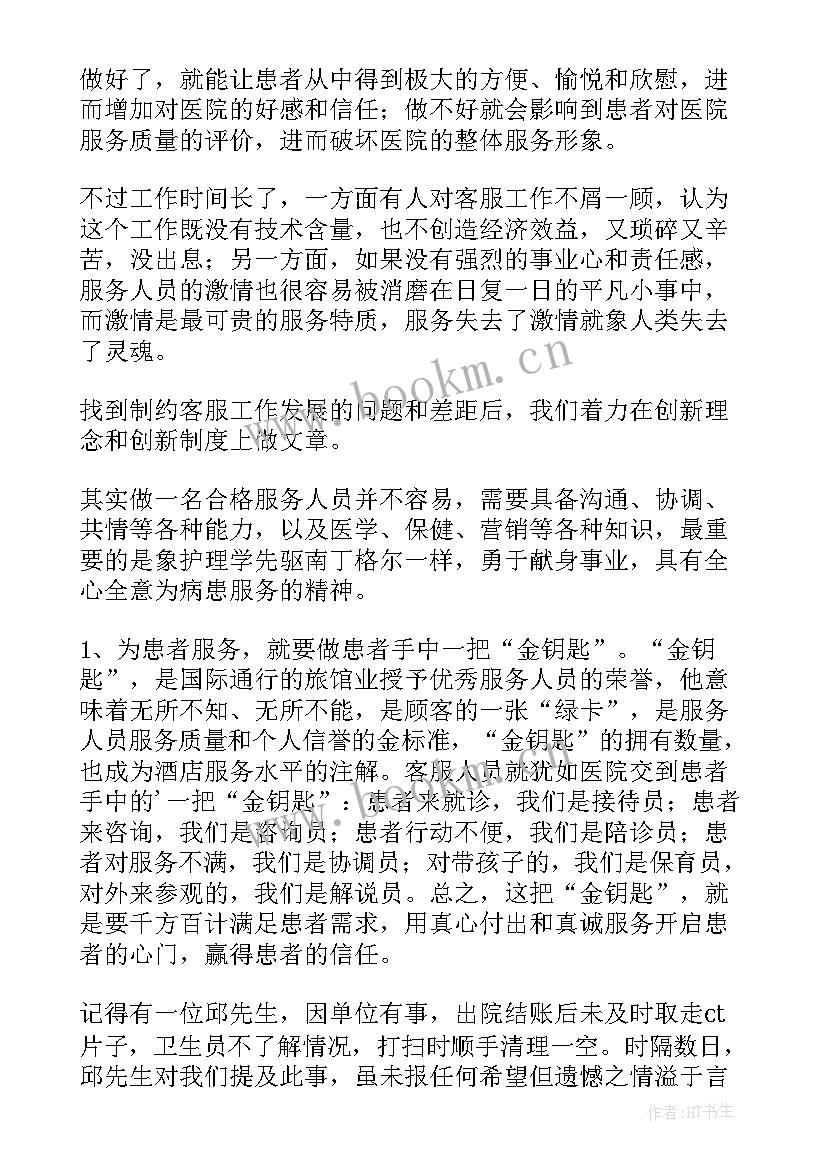 2023年客服催付工作总结(优质7篇)