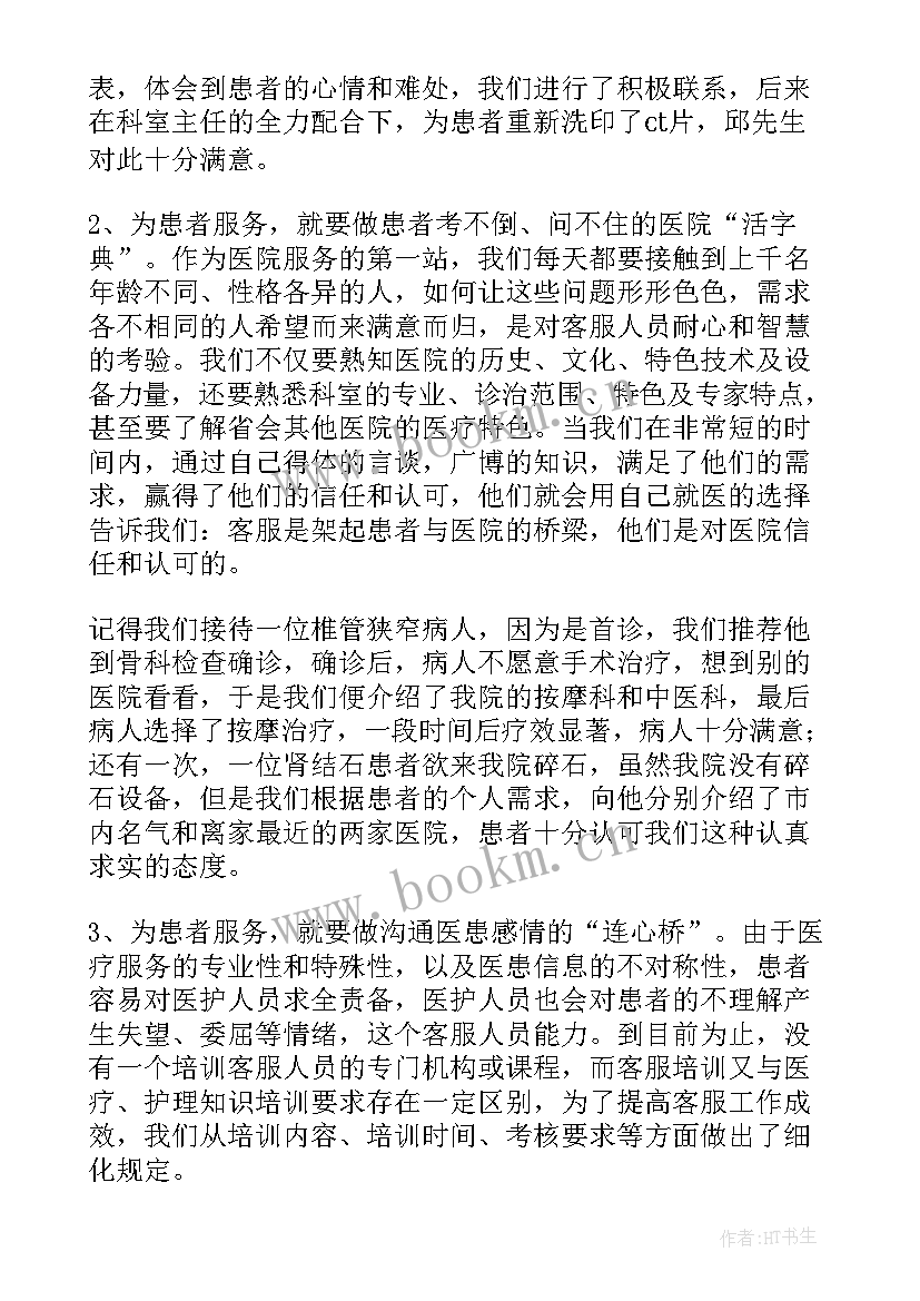 2023年客服催付工作总结(优质7篇)