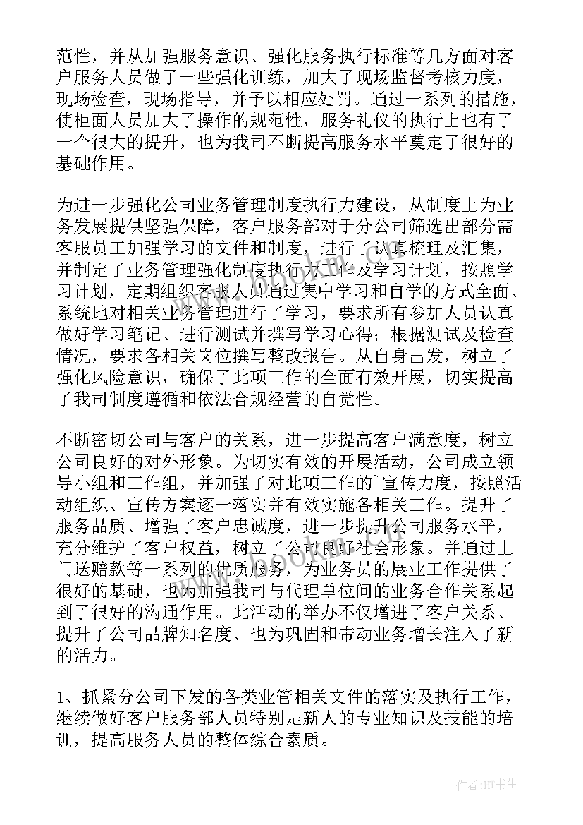 2023年客服催付工作总结(优质7篇)