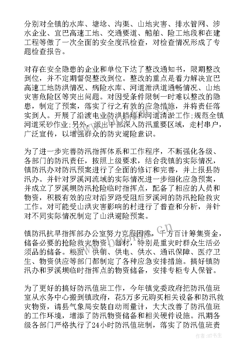 防洪防汛的工作总结(实用5篇)