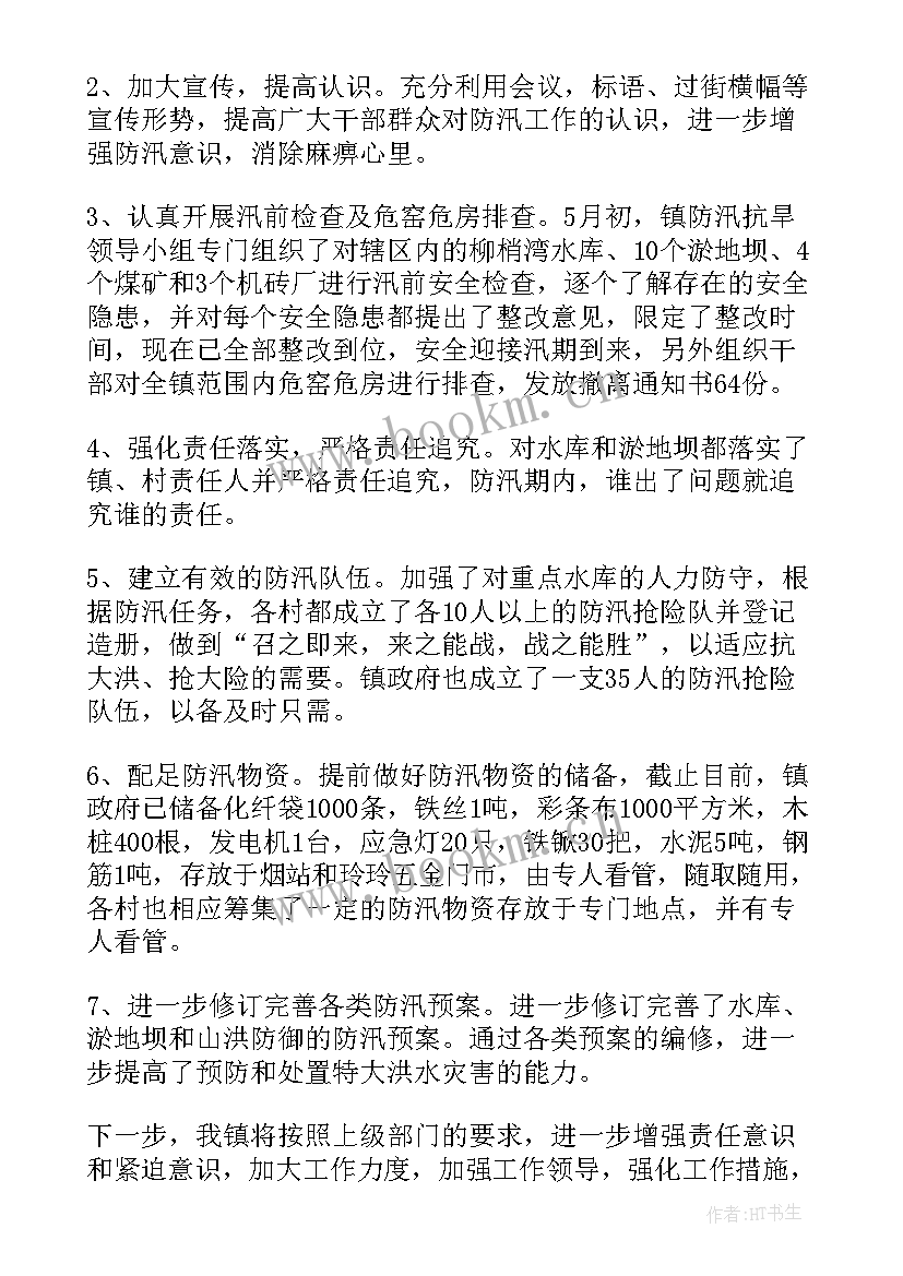 防洪防汛的工作总结(实用5篇)