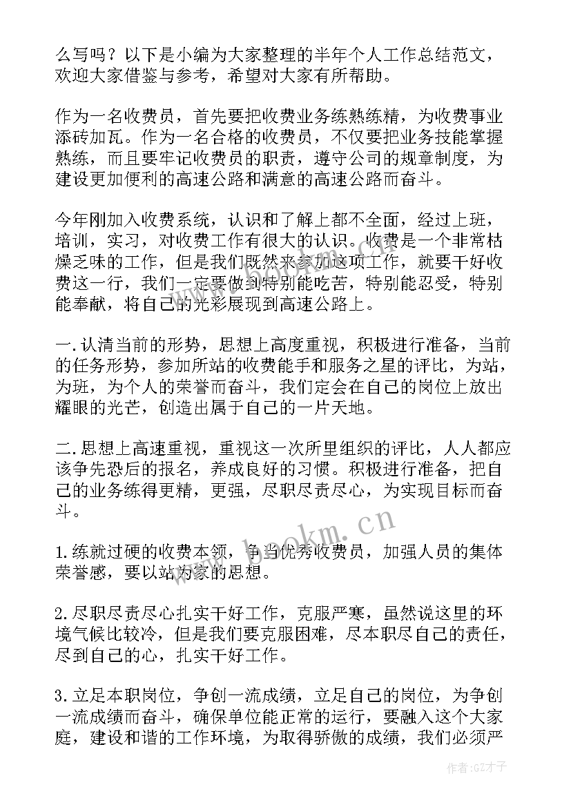 面点上半年工作总结 半年个人工作总结(汇总9篇)