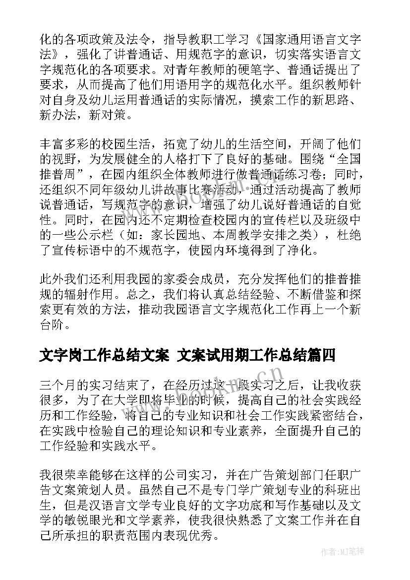 2023年文字岗工作总结文案 文案试用期工作总结(汇总5篇)