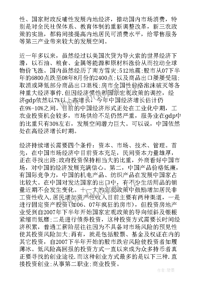 最新服装行业周总结 服装企业计划书(汇总10篇)