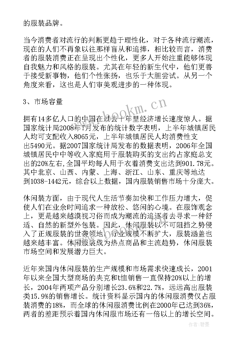 最新服装行业周总结 服装企业计划书(汇总10篇)