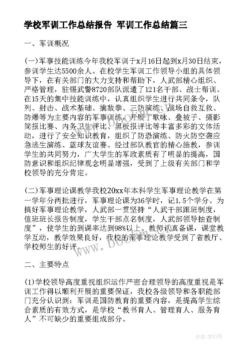 最新学校军训工作总结报告 军训工作总结(大全6篇)